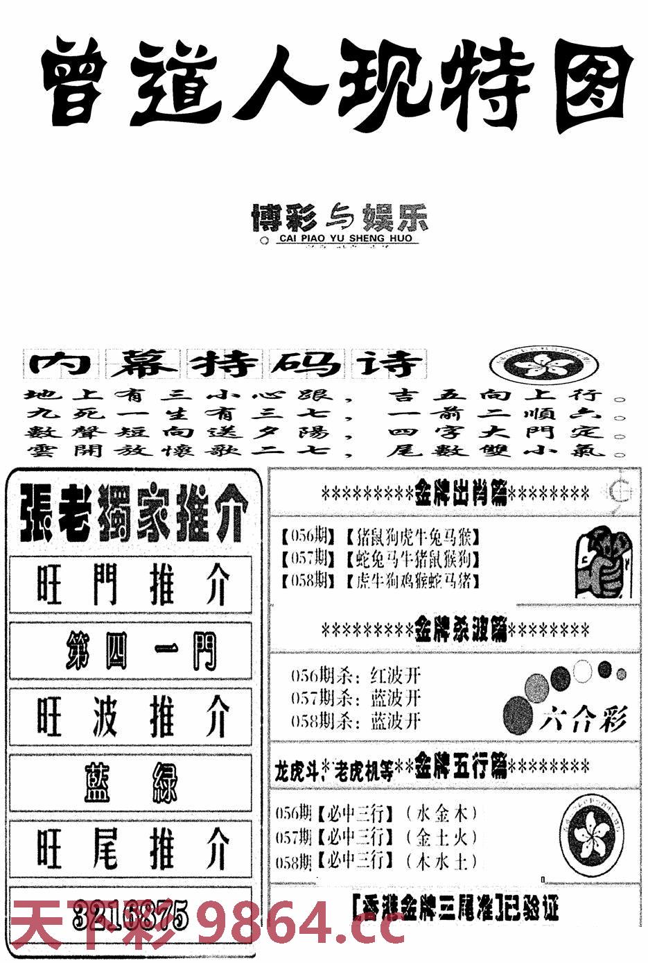 曾道人现特图(新图)